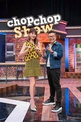 免费在线综艺荒野厨房封面